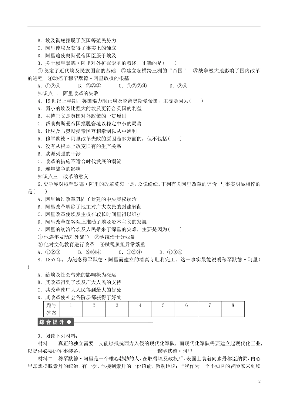 2014年高中历史 第六单元 第3课 改革的后果同步教案 新人教版选修1_第2页