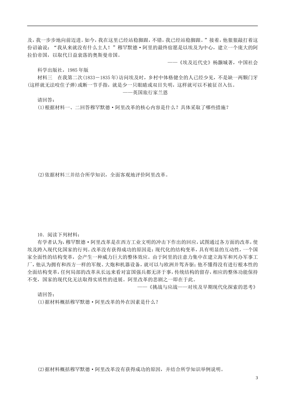 2014年高中历史 第六单元 第3课 改革的后果同步教案 新人教版选修1_第3页