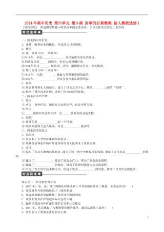 2014年高中历史 第六单元 第3课 改革的后果同步教案 新人教版选修1