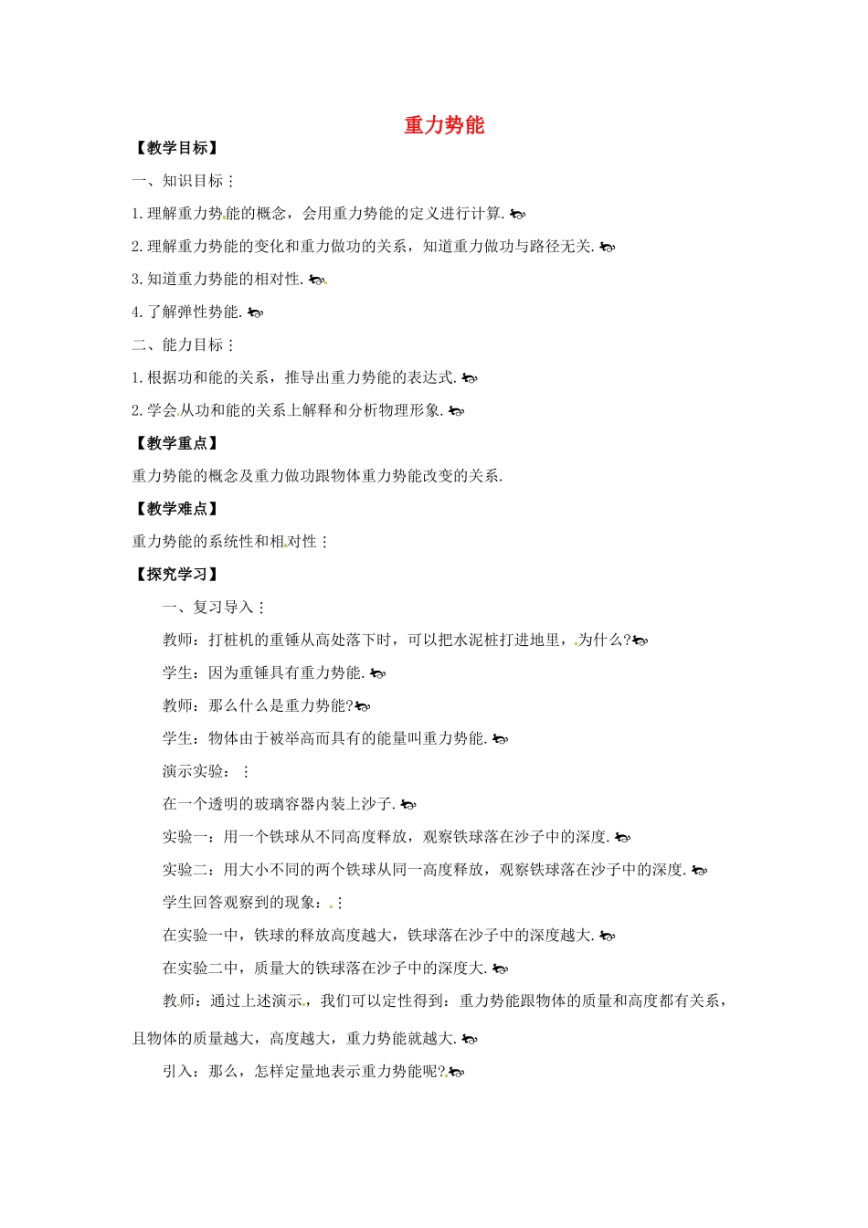 2014年春高中物理 7.4《重力势能》教学设计1 新人教必修2_第1页