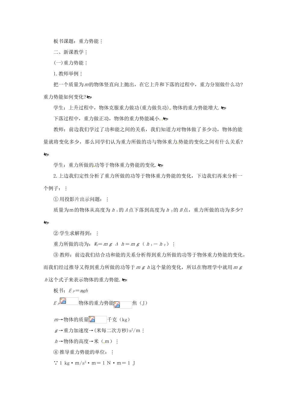 2014年春高中物理 7.4《重力势能》教学设计1 新人教必修2_第2页