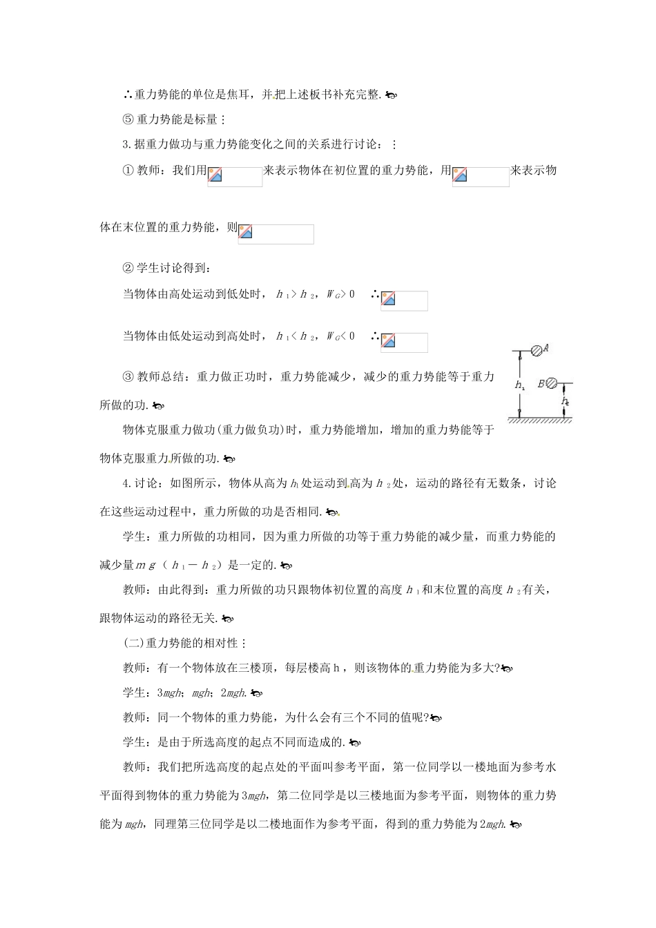 2014年春高中物理 7.4《重力势能》教学设计1 新人教必修2_第3页