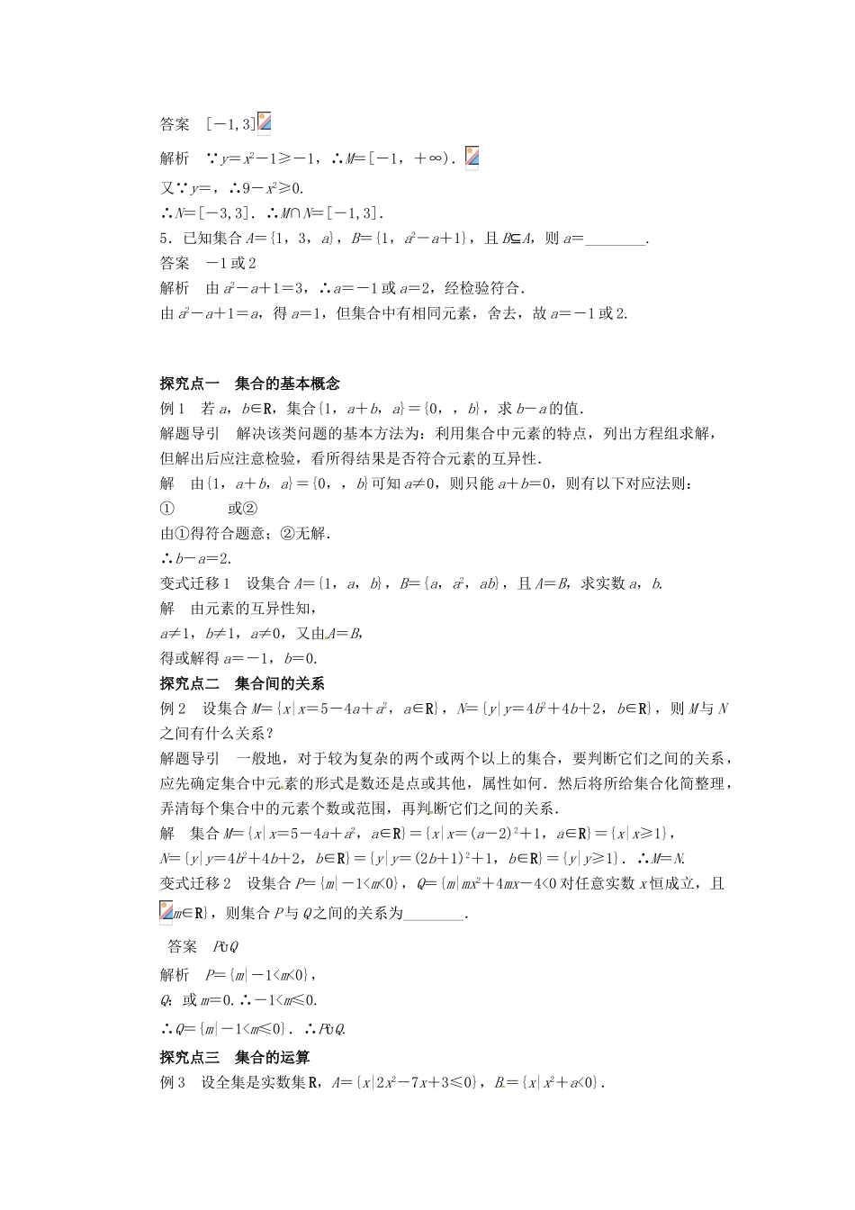 2014届高考数学一轮复习 第1章《集合的概念与运算》名师首选学案 新人教A版_第2页