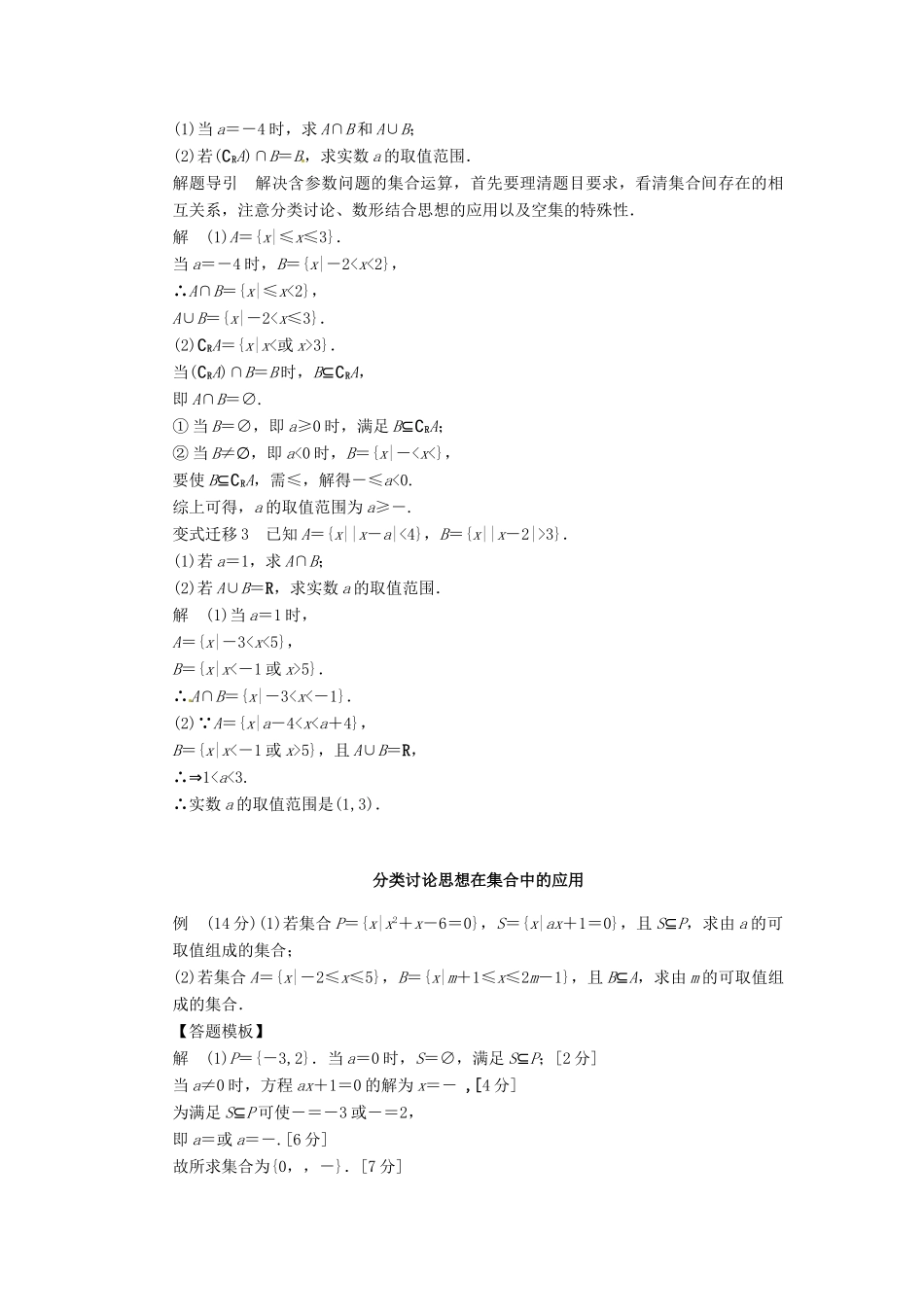 2014届高考数学一轮复习 第1章《集合的概念与运算》名师首选学案 新人教A版_第3页