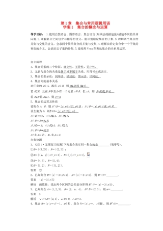 2014届高考数学一轮复习 第1章《集合的概念与运算》名师首选学案 新人教A版