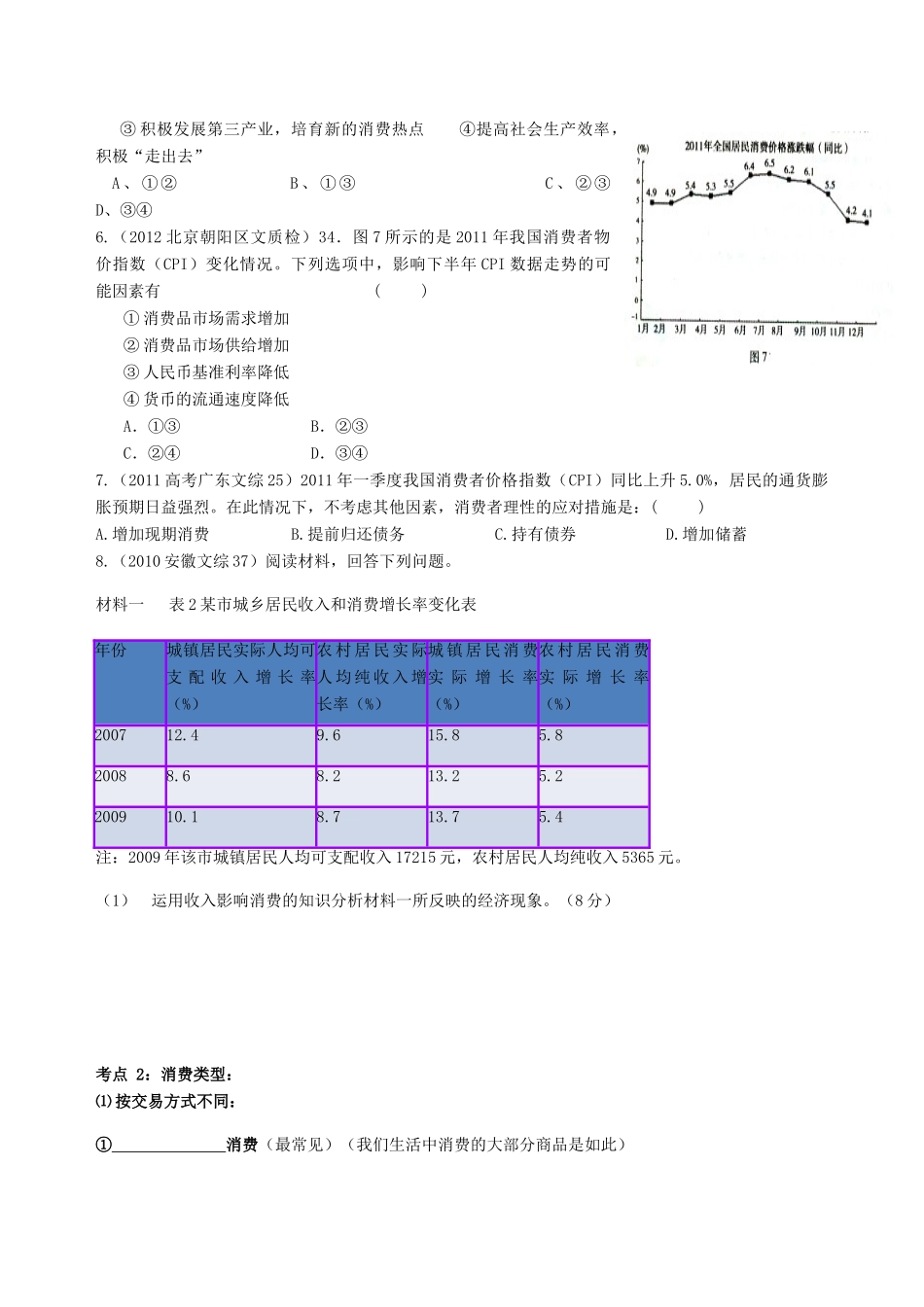 2014届高三政治第一轮复习《经济生活》多彩的消费导学案（四）_第3页