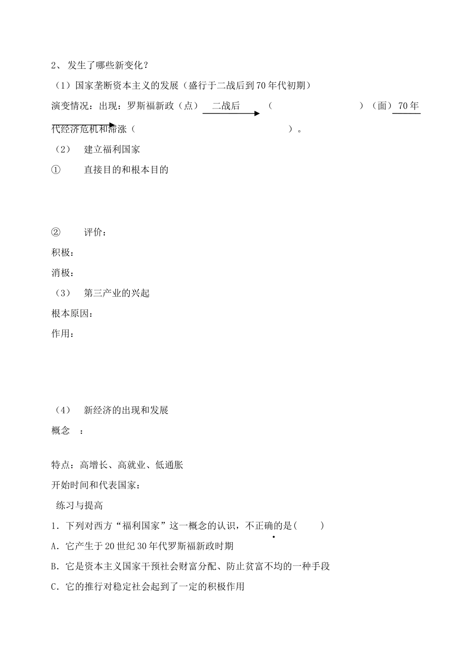 2014年高中历史 第六单元 第19课 战后资本主义的新变化导学案 新人教版必修2_第2页