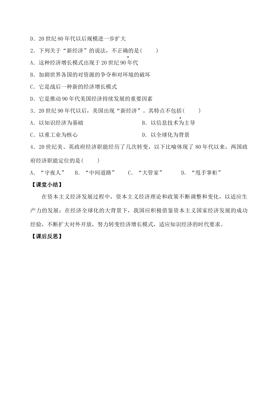 2014年高中历史 第六单元 第19课 战后资本主义的新变化导学案 新人教版必修2_第3页