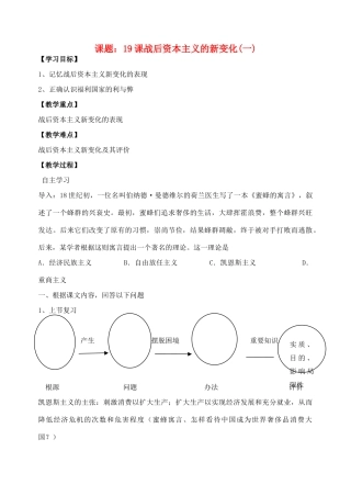2014年高中历史 第六单元 第19课 战后资本主义的新变化导学案 新人教版必修2