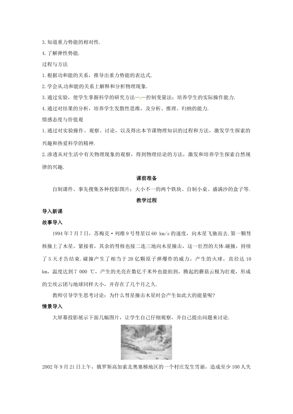 2014年春高中物理 7.4《重力势能》教学设计2 新人教必修2_第2页