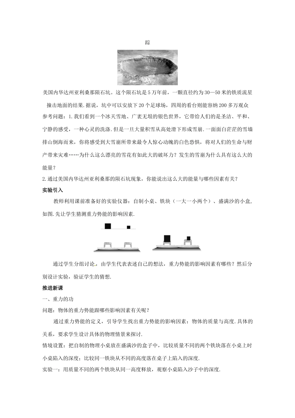 2014年春高中物理 7.4《重力势能》教学设计2 新人教必修2_第3页