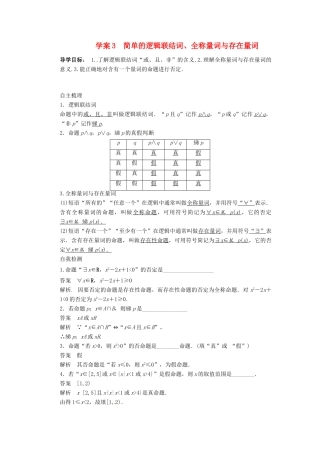 2014届高考数学一轮复习 第1章《简单的逻辑联结词、全称量词与存在量词》名师首选学案 新人教A版