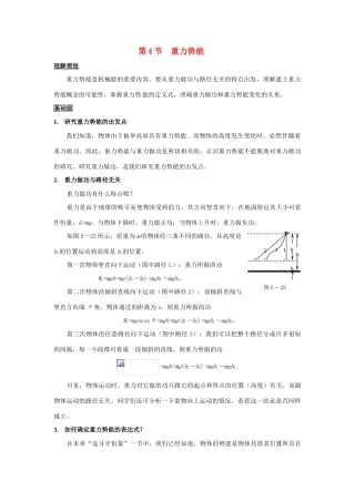 2014年春高中物理 7.4《重力势能》教学设计3 新人教必修2