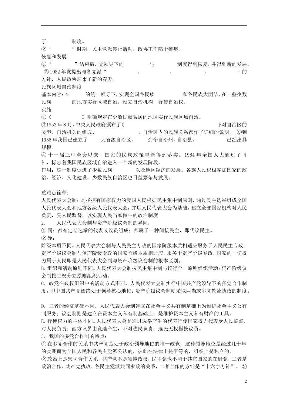 2014年高中历史 第六单元 第22课《新中国的政治建设》教案 岳麓版必修1_第2页