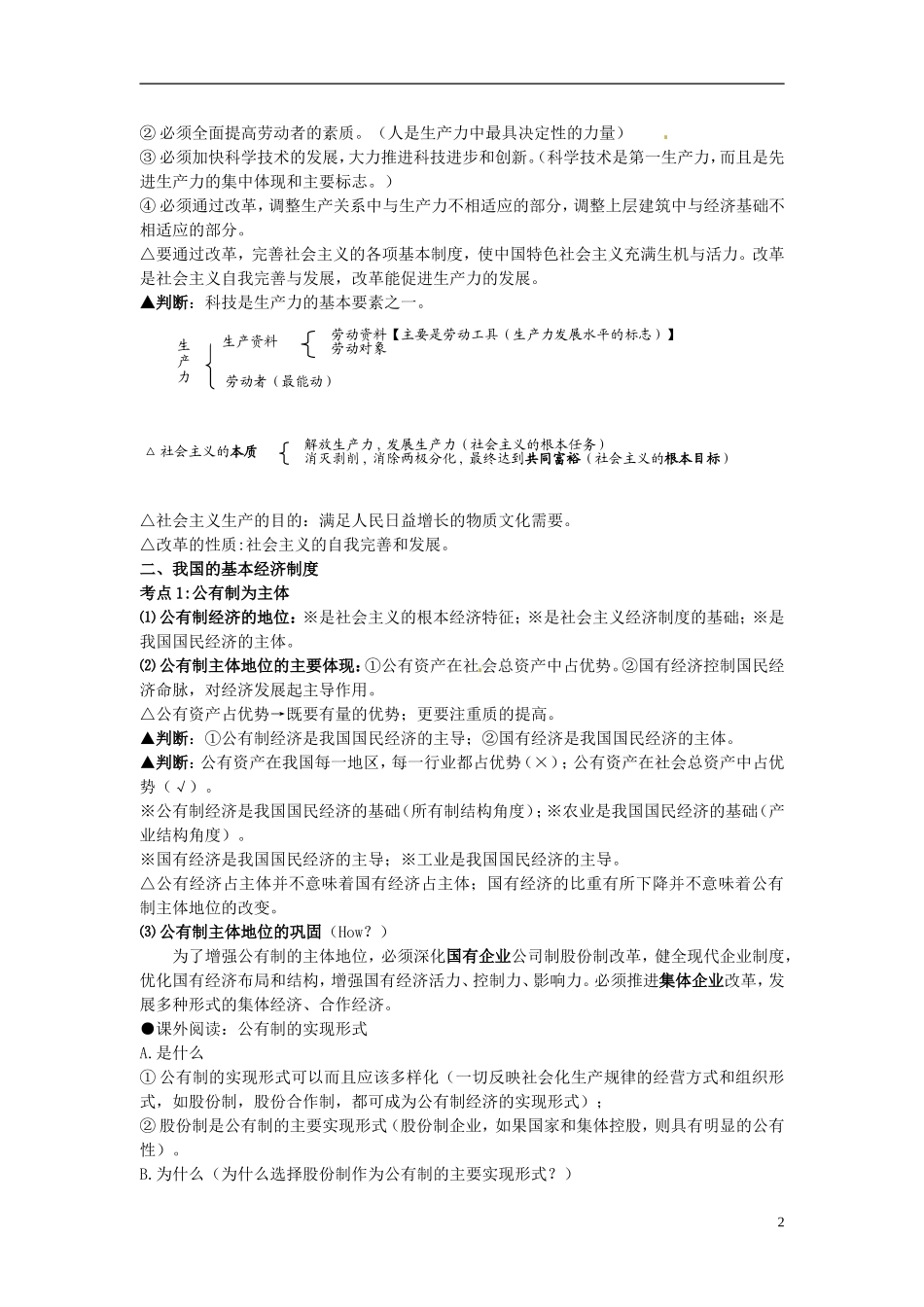 2014届高三政治第一轮复习《经济生活》讲义2 湘教版_第2页