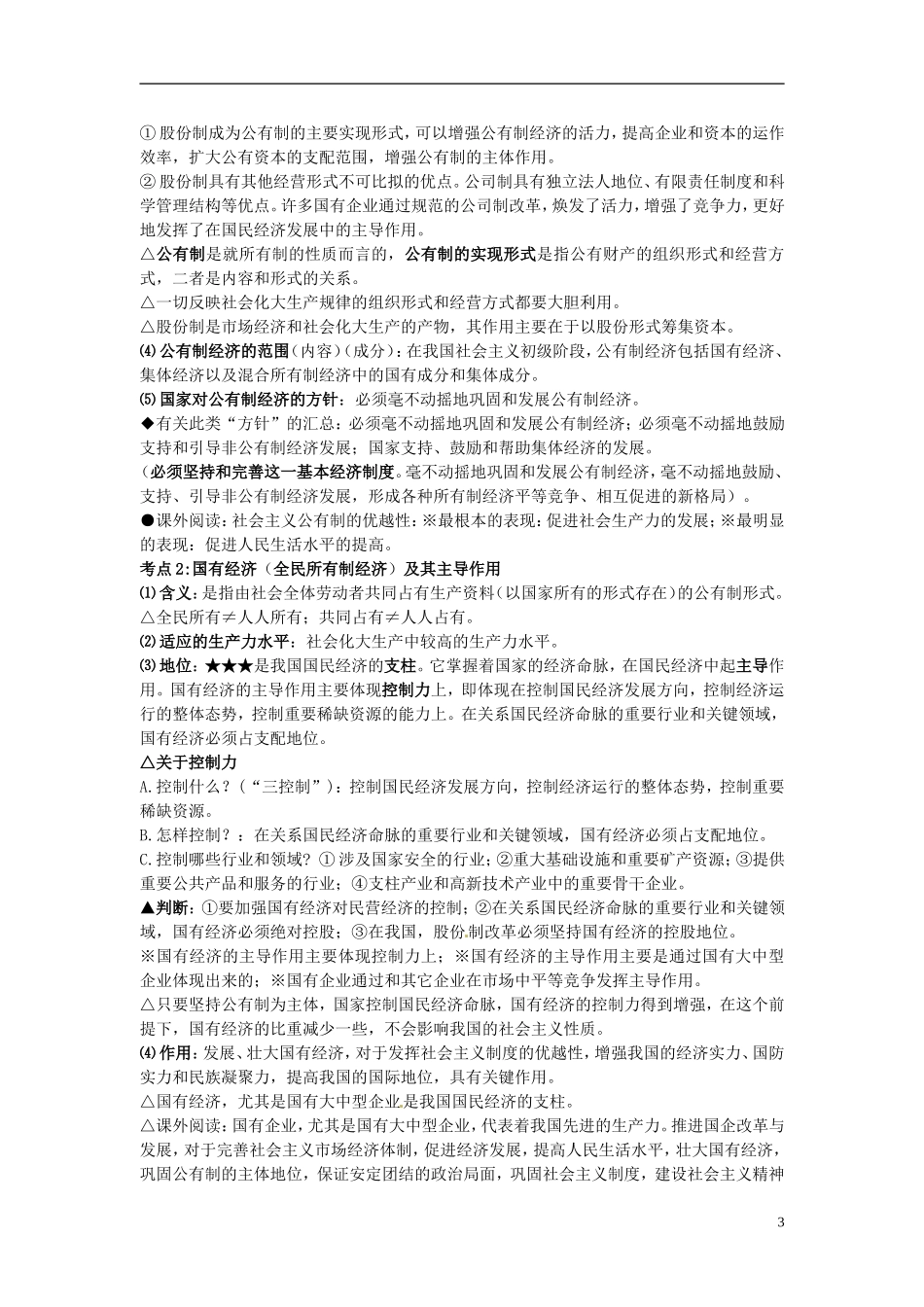 2014届高三政治第一轮复习《经济生活》讲义2 湘教版_第3页