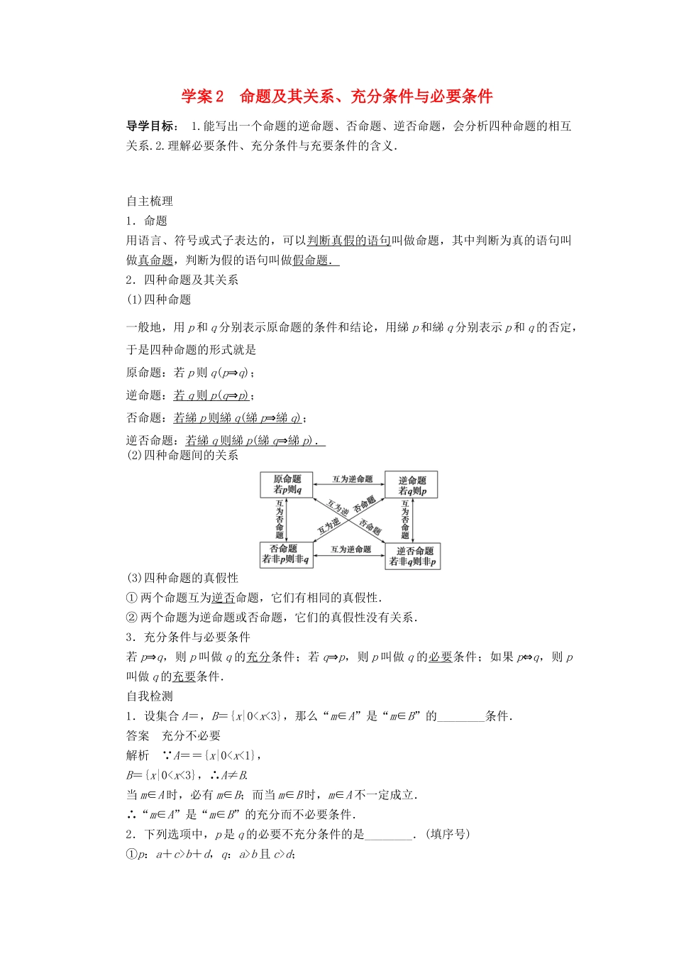 2014届高考数学一轮复习 第1章《命题及其关系、充分条件与必要条件》名师首选学案 新人教A版_第1页