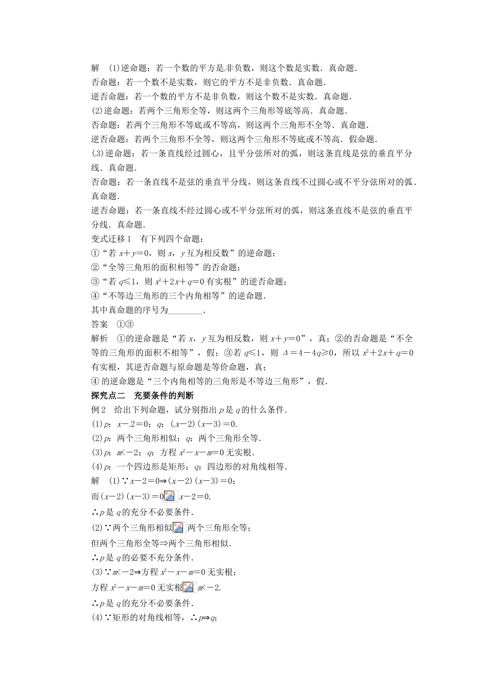 2014届高考数学一轮复习 第1章《命题及其关系、充分条件与必要条件》名师首选学案 新人教A版_第3页