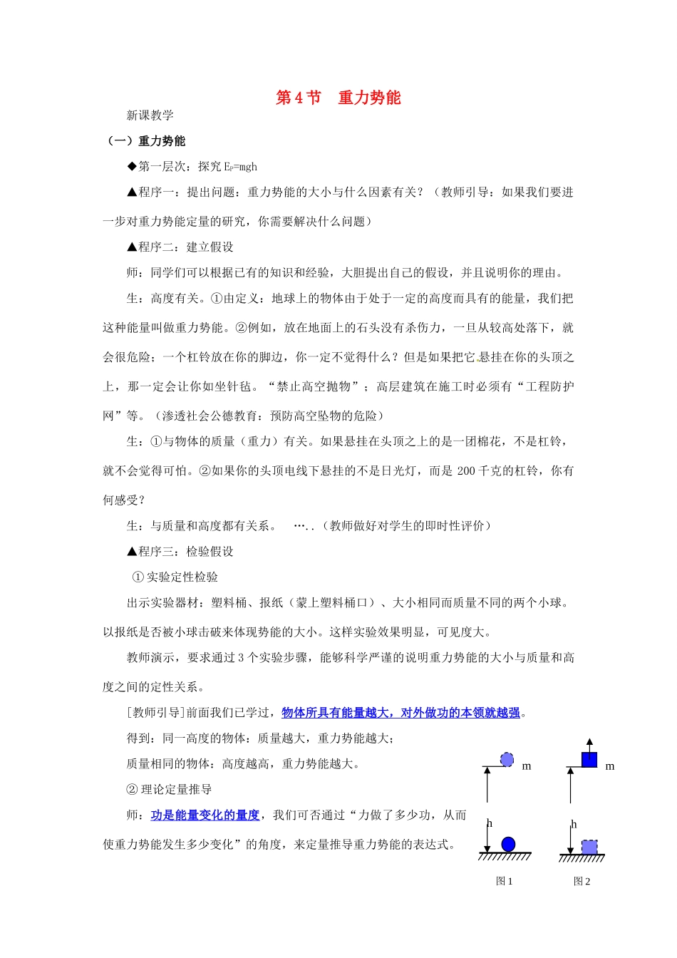 2014年春高中物理 7.4《重力势能》教学设计4 新人教必修2_第1页