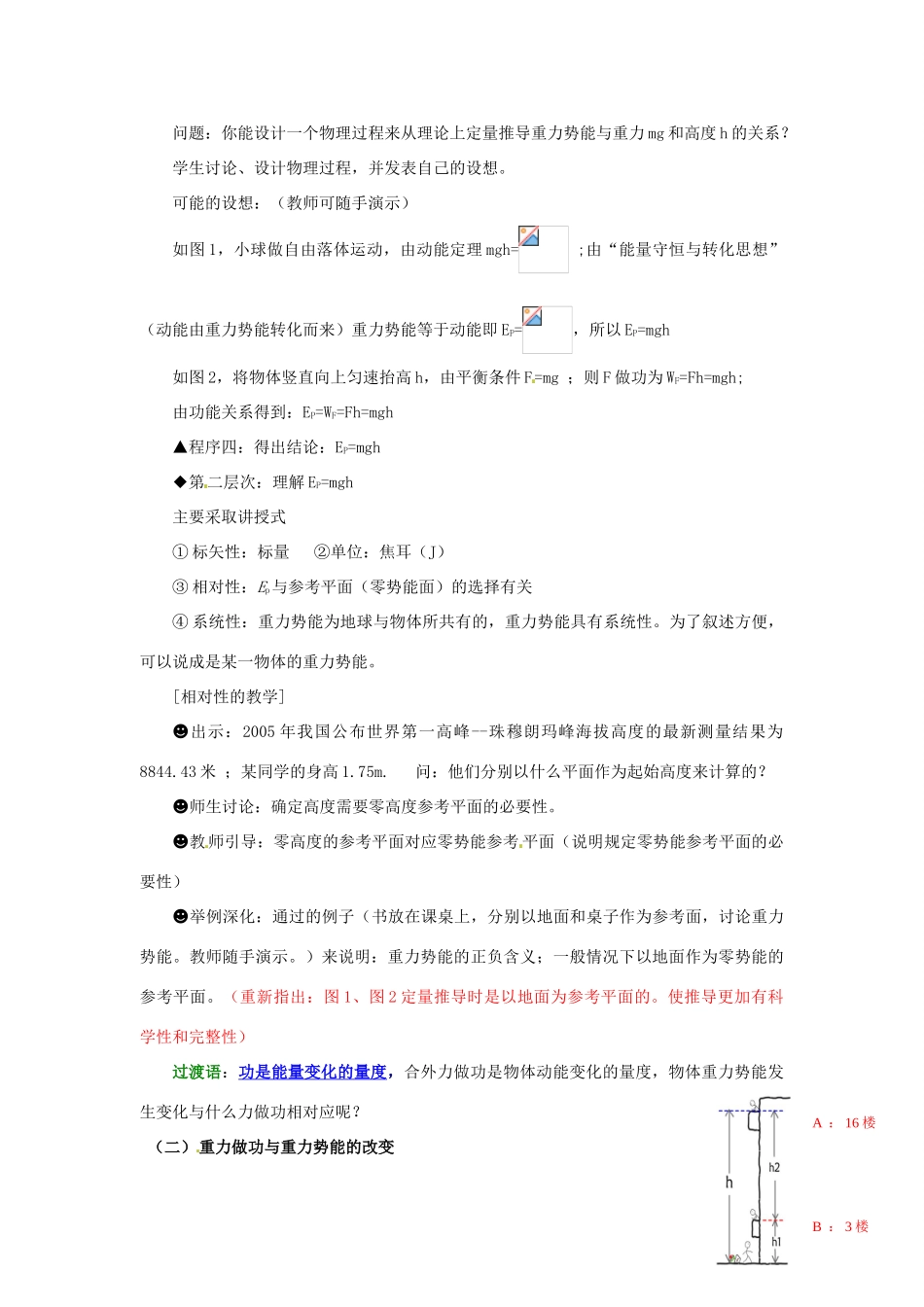 2014年春高中物理 7.4《重力势能》教学设计4 新人教必修2_第2页