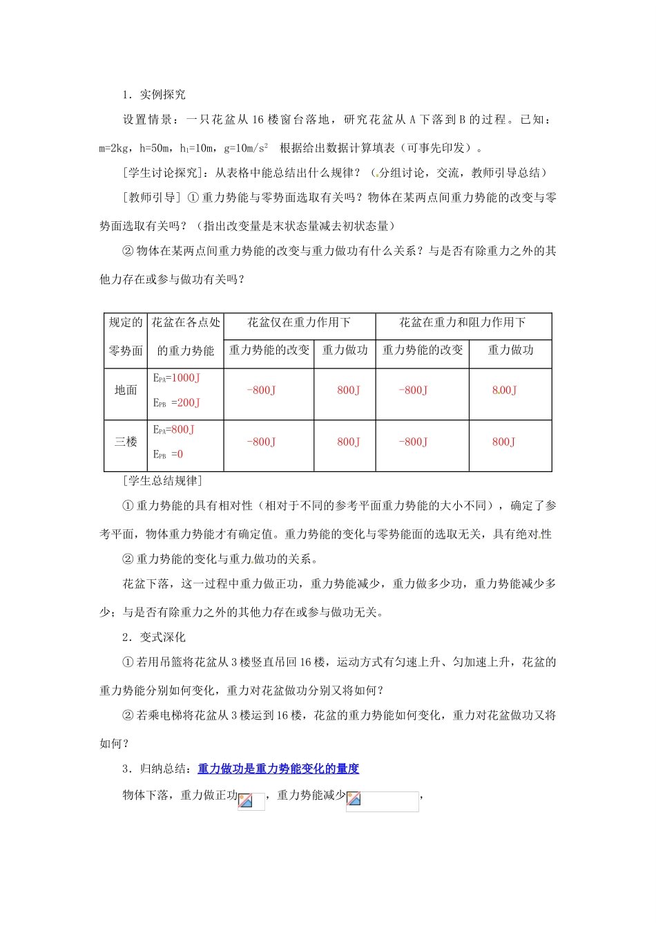 2014年春高中物理 7.4《重力势能》教学设计4 新人教必修2_第3页