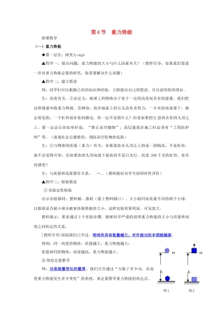 2014年春高中物理 7.4《重力势能》教学设计4 新人教必修2