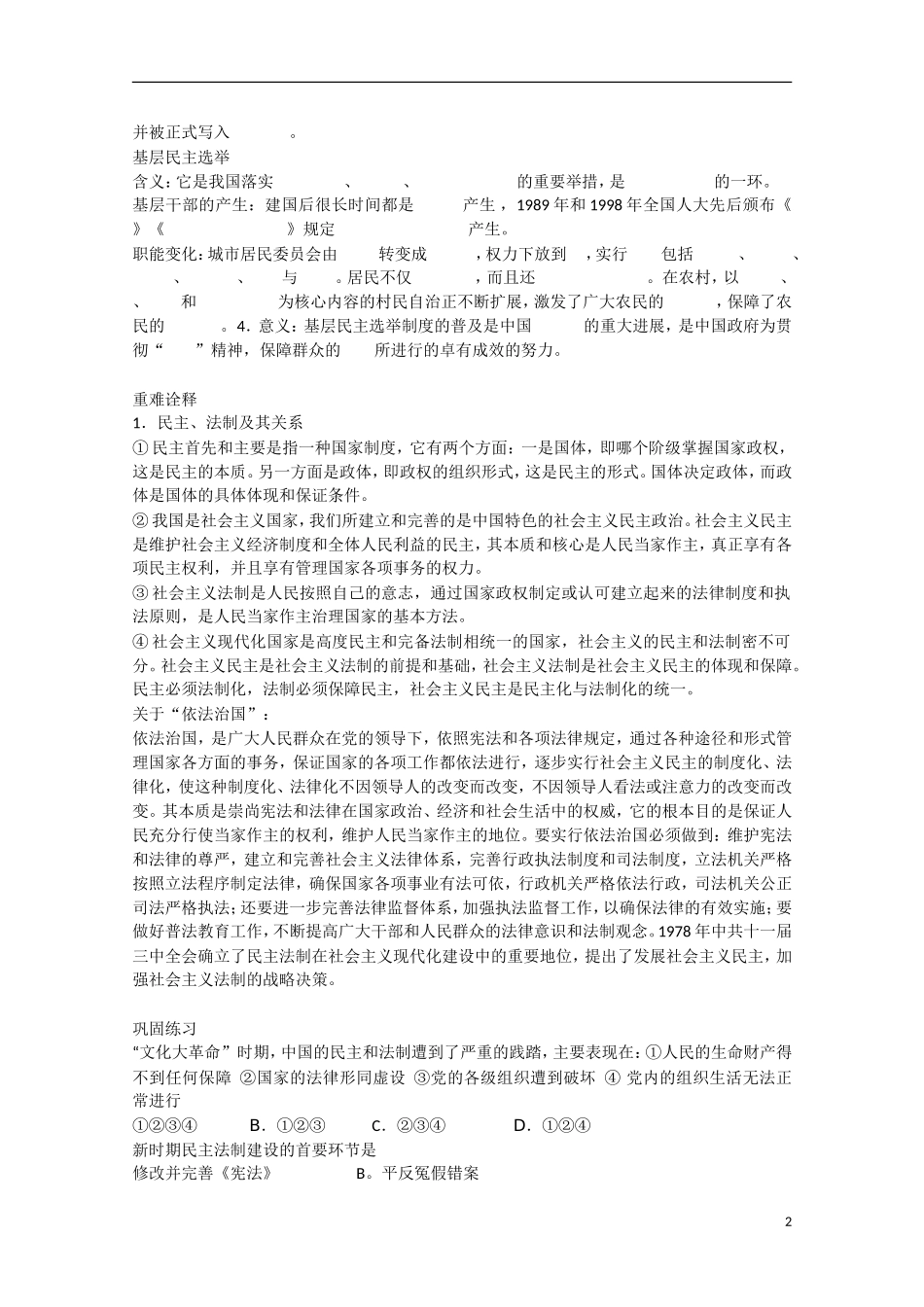 2014年高中历史 第六单元 第23课《社会主义政治建设的曲折发展》教案 岳麓版必修1_第2页