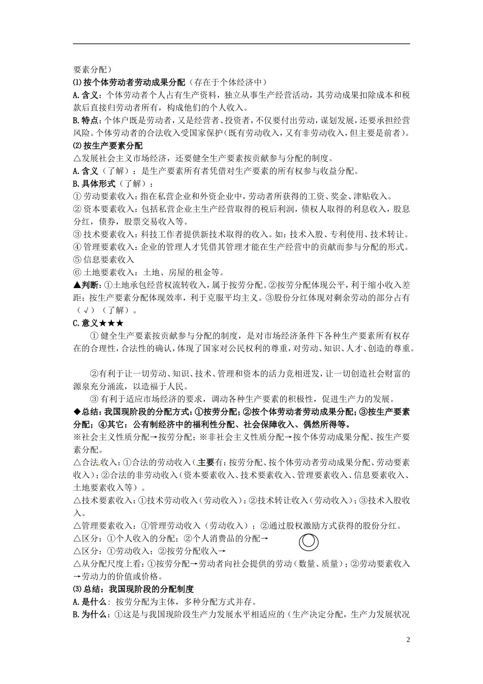 2014届高三政治第一轮复习《经济生活》讲义3 湘教版_第2页