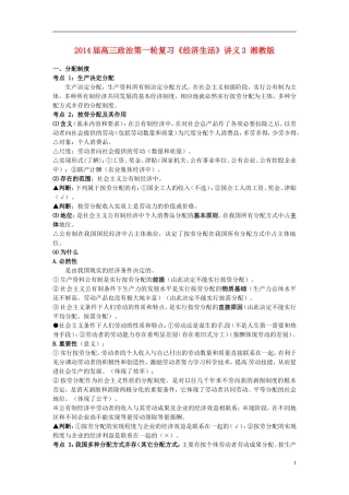 2014届高三政治第一轮复习《经济生活》讲义3 湘教版