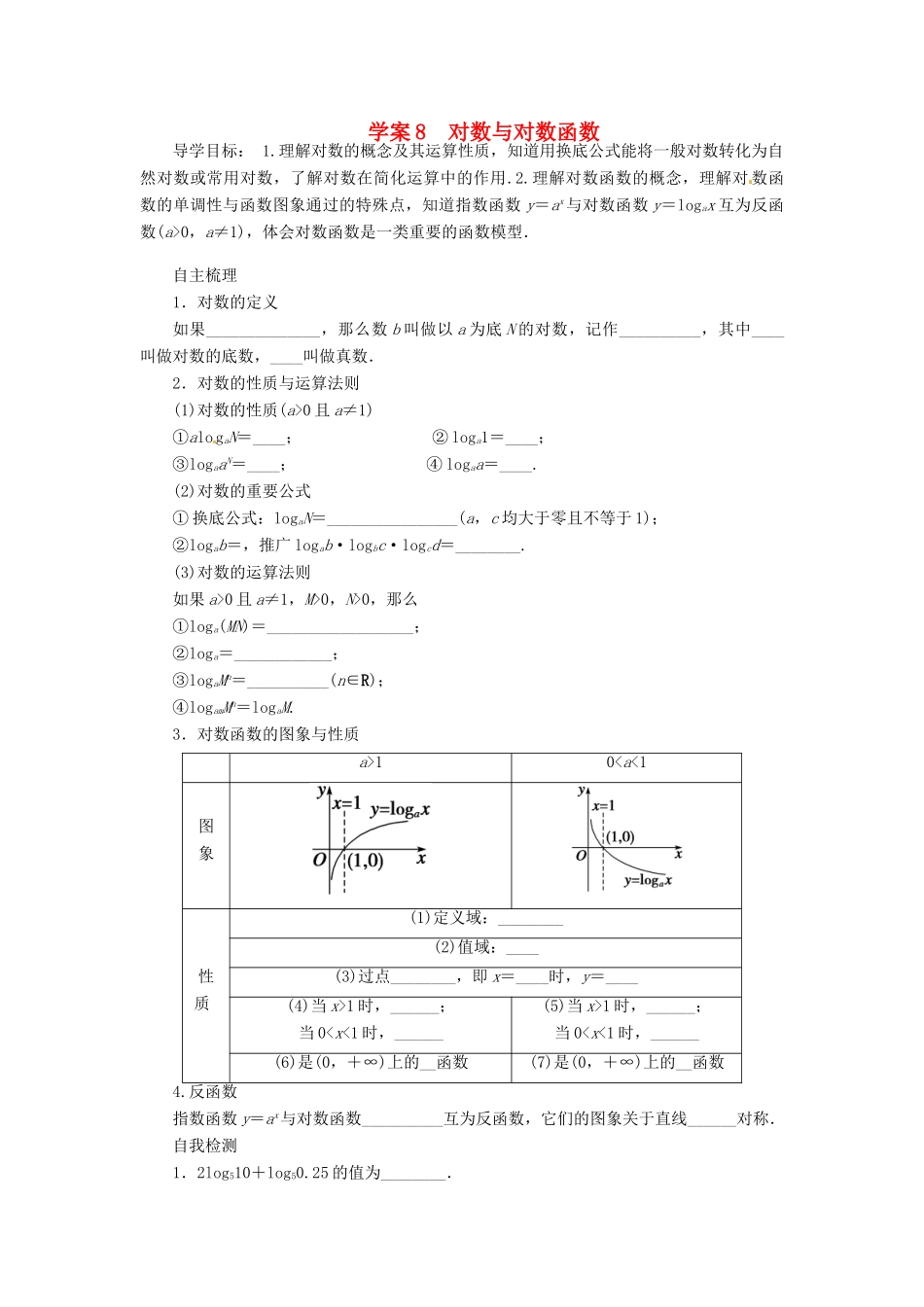 2014届高考数学一轮复习 第2章《对数与对数函数》名师首选学案 新人教A版_第1页