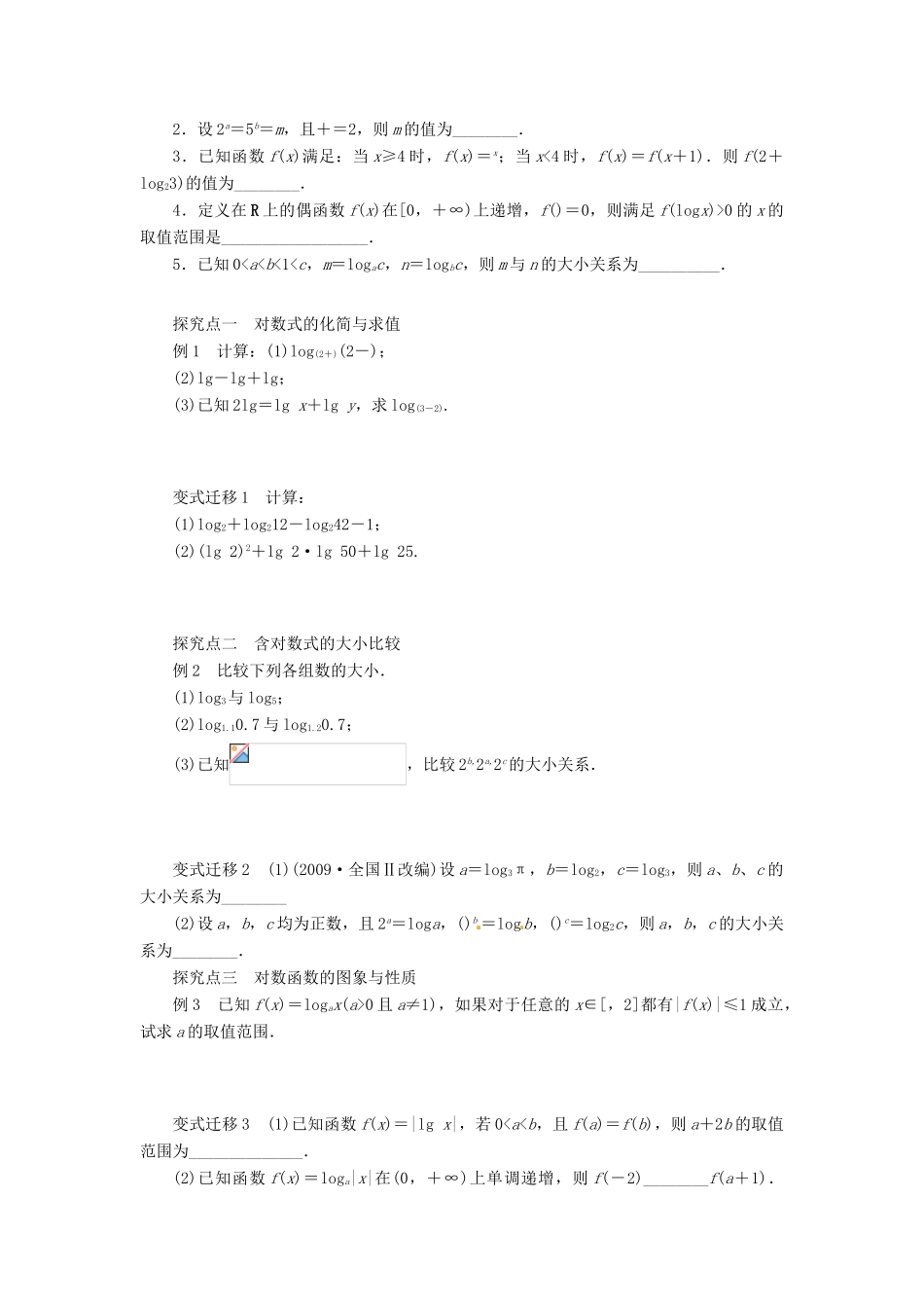 2014届高考数学一轮复习 第2章《对数与对数函数》名师首选学案 新人教A版_第2页