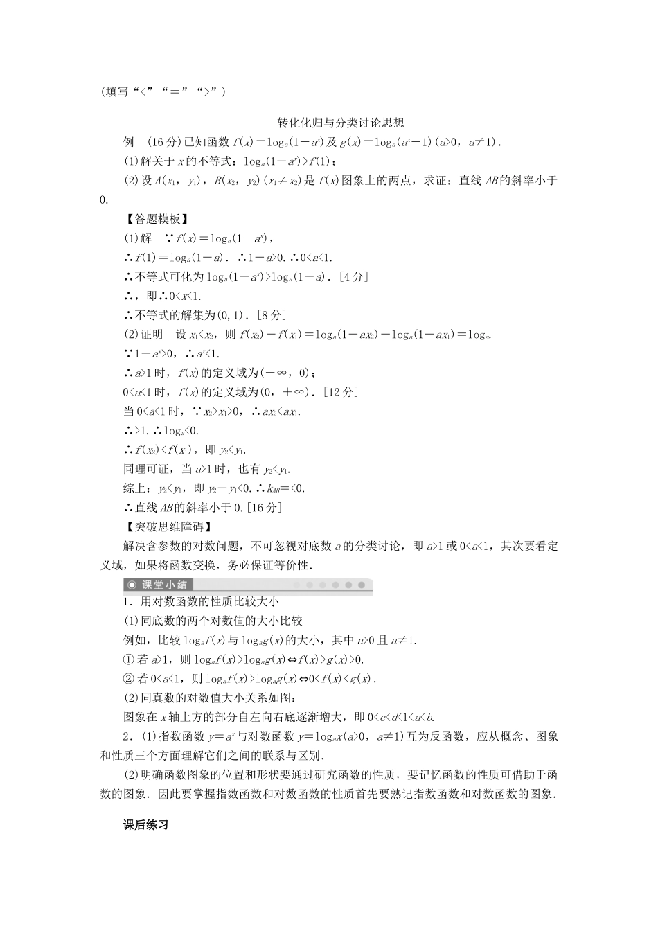 2014届高考数学一轮复习 第2章《对数与对数函数》名师首选学案 新人教A版_第3页