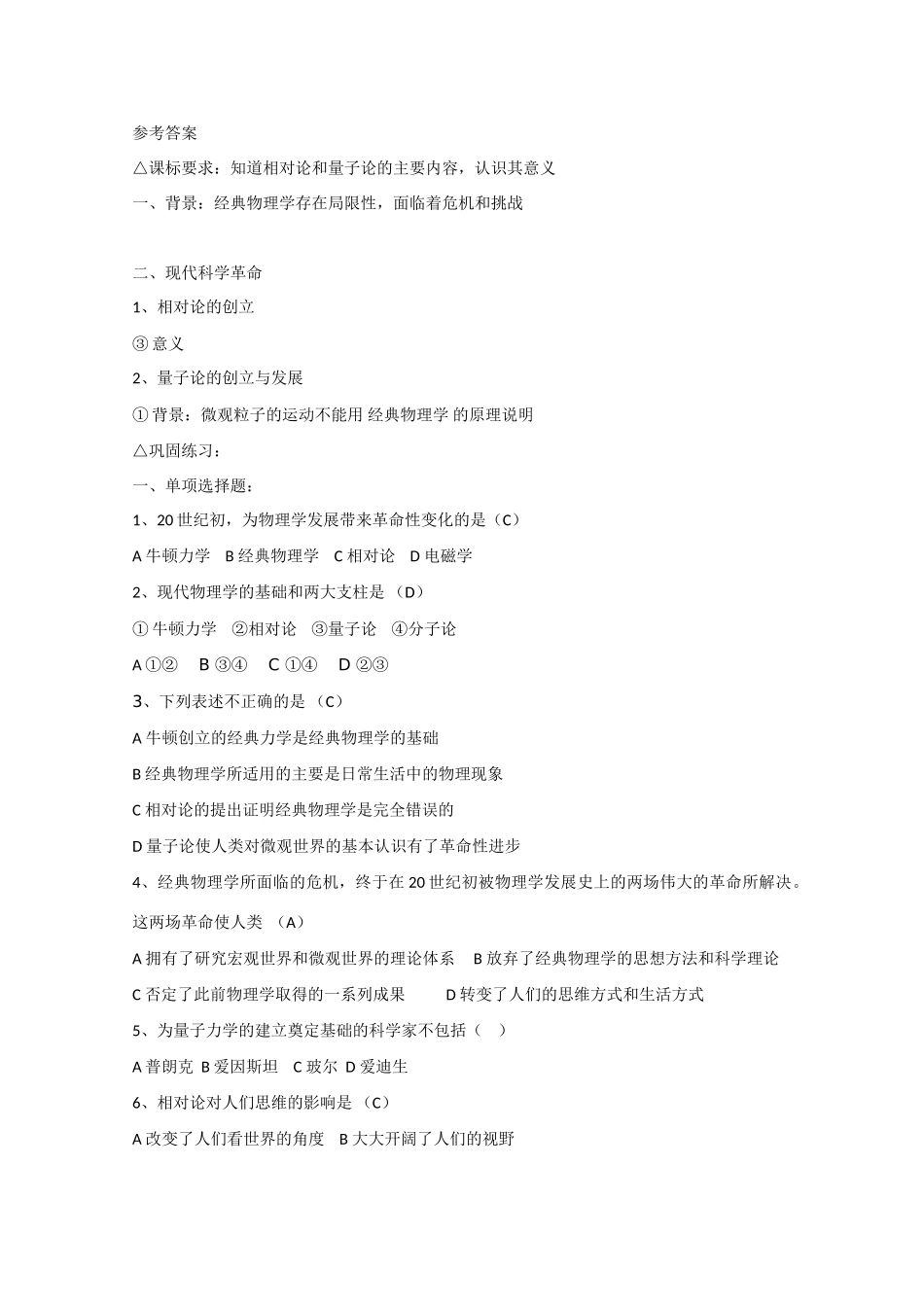 2014年高中历史 第六单元 第26课《现代科学革命》学案 岳麓版必修3_第3页