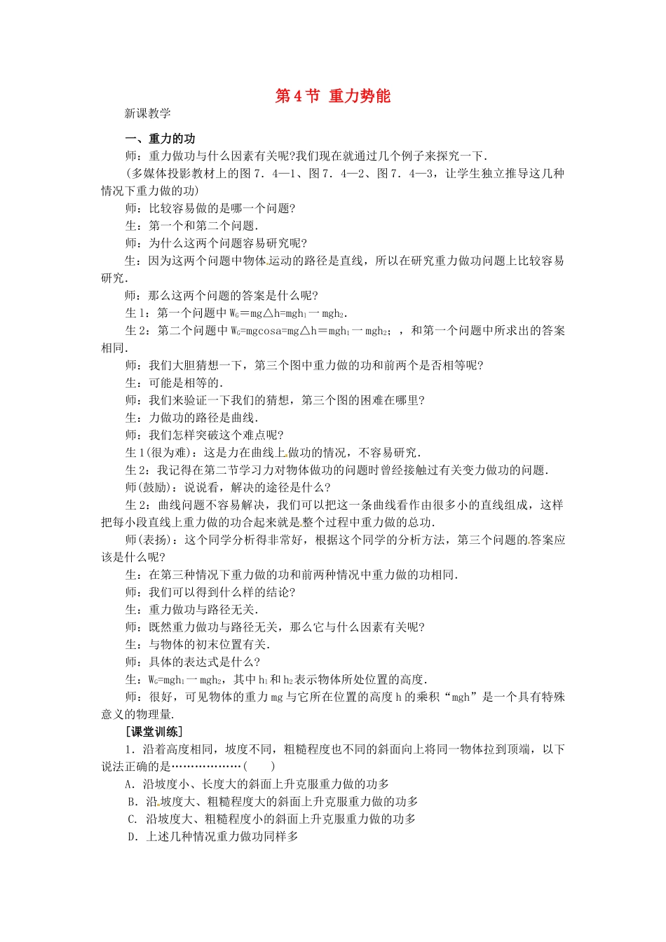2014年春高中物理 7.4《重力势能》教学设计5 新人教必修2_第1页