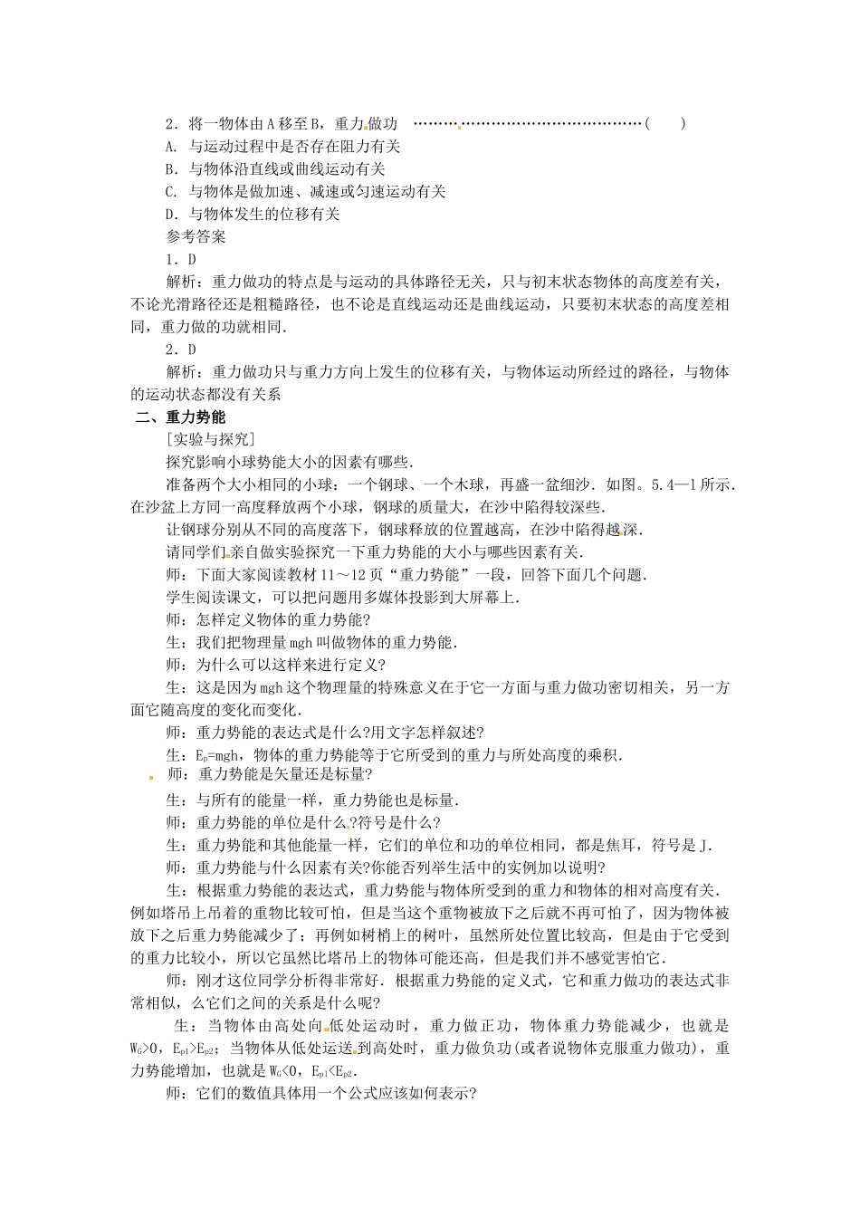 2014年春高中物理 7.4《重力势能》教学设计5 新人教必修2_第2页