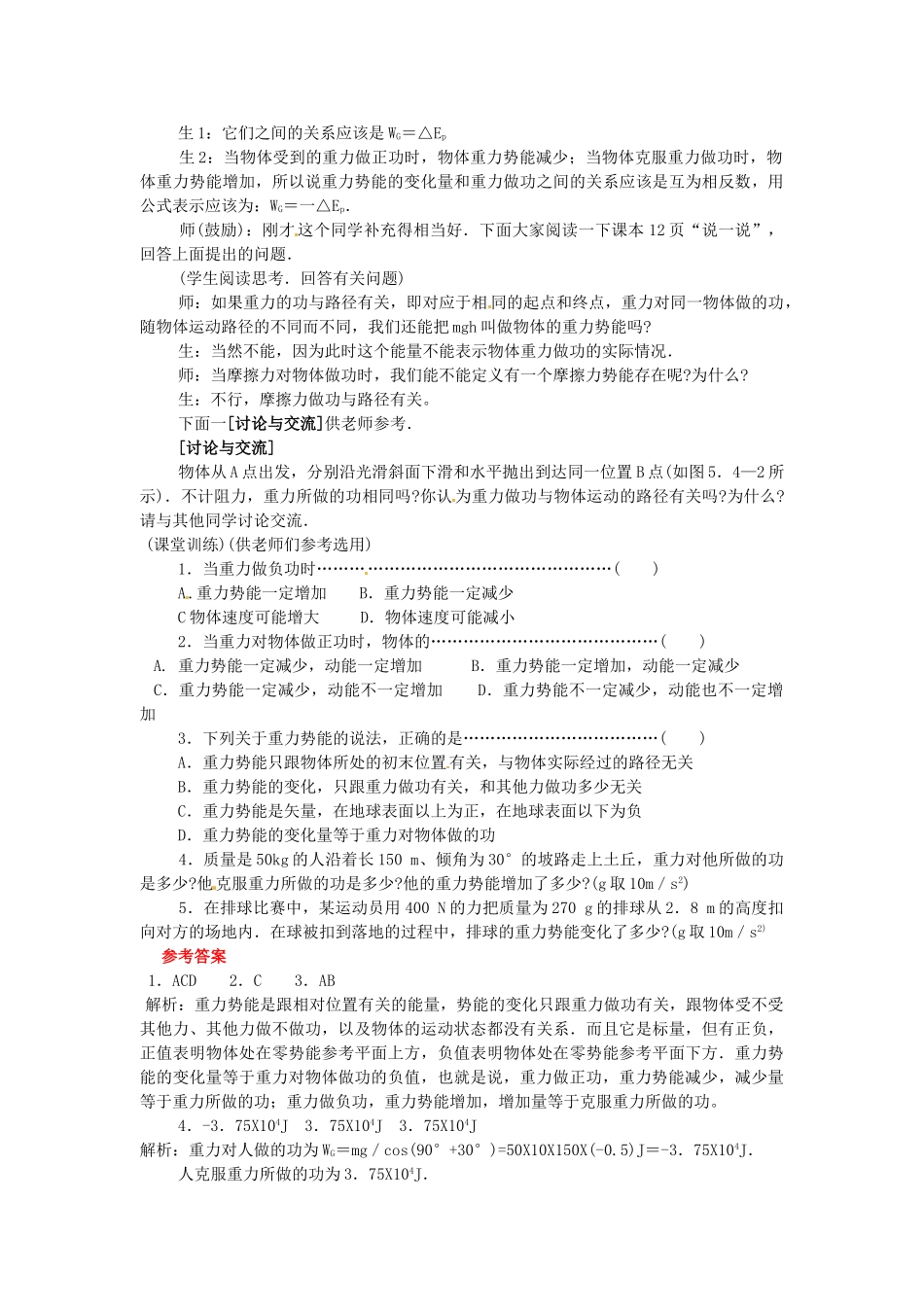 2014年春高中物理 7.4《重力势能》教学设计5 新人教必修2_第3页