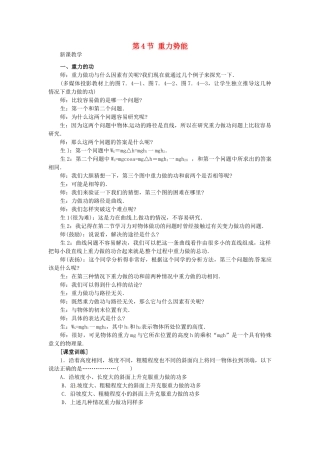 2014年春高中物理 7.4《重力势能》教学设计5 新人教必修2