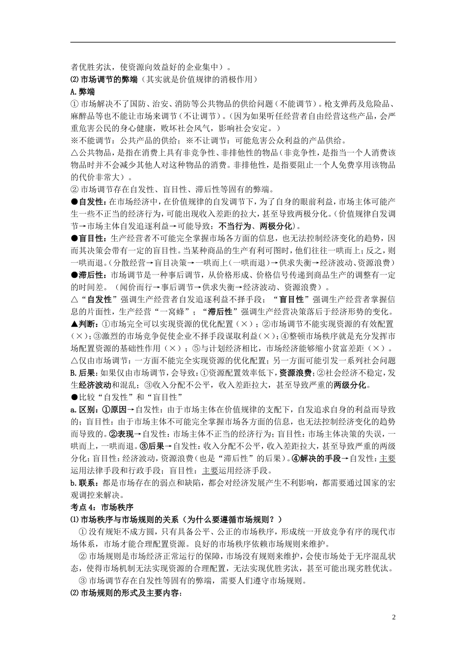 2014届高三政治第一轮复习《经济生活》讲义4 湘教版_第2页