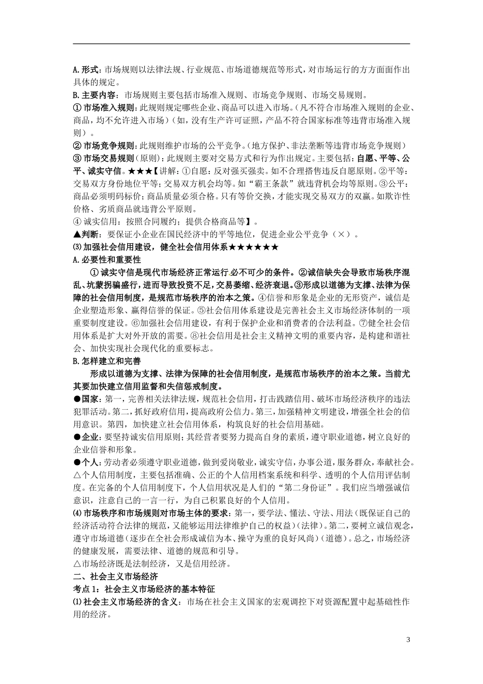 2014届高三政治第一轮复习《经济生活》讲义4 湘教版_第3页