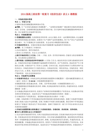 2014届高三政治第一轮复习《经济生活》讲义4 湘教版