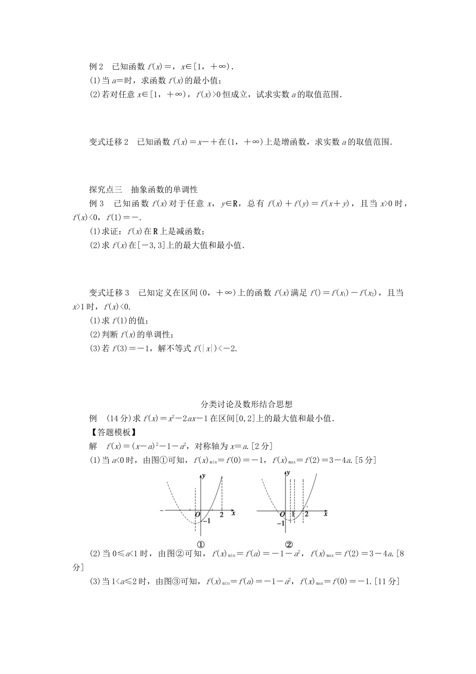 2014届高考数学一轮复习 第2章《函数的单调性与最值》名师首选学案 新人教A版_第2页