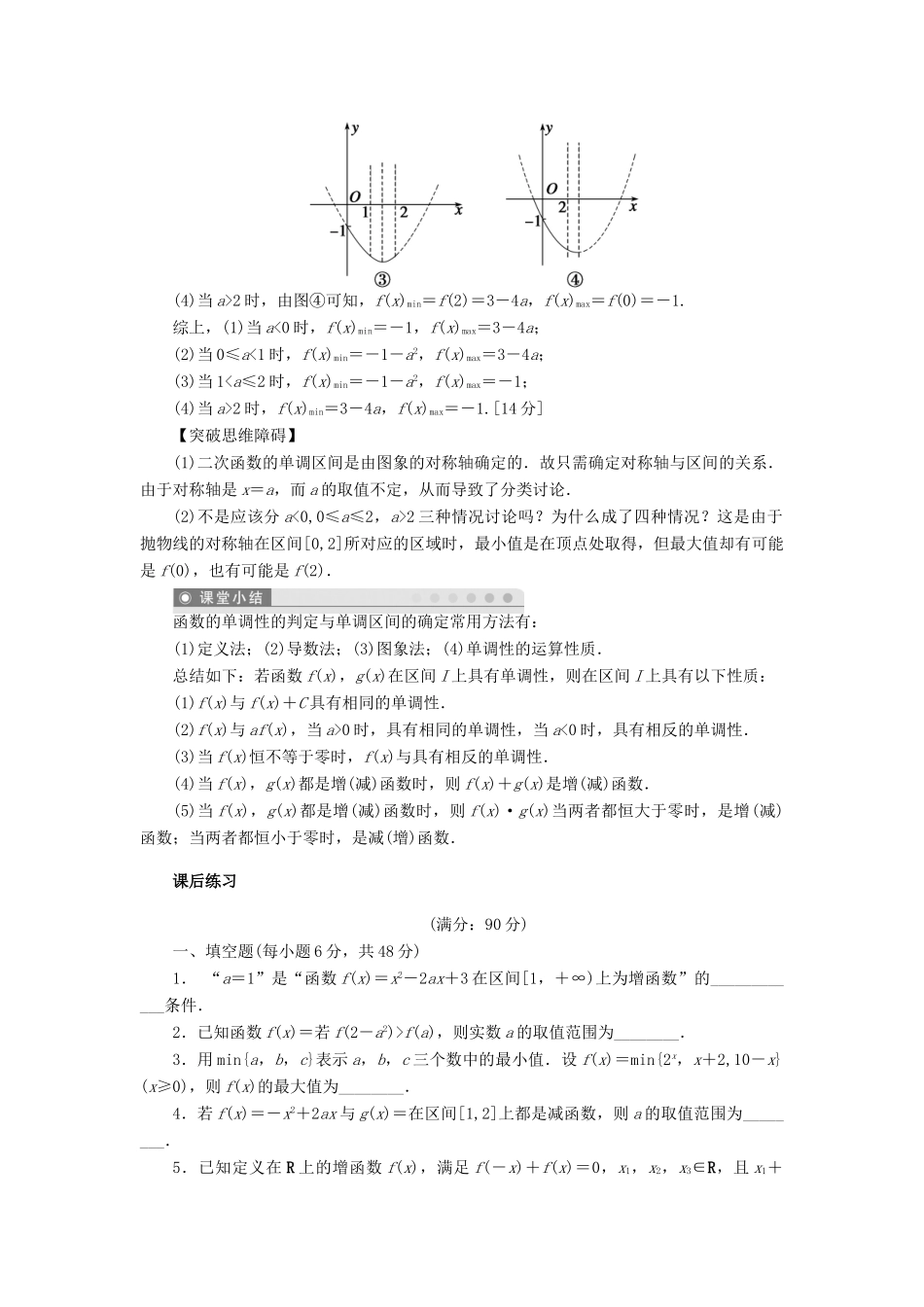 2014届高考数学一轮复习 第2章《函数的单调性与最值》名师首选学案 新人教A版_第3页