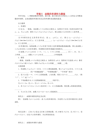 2014届高考数学一轮复习 第2章《函数的单调性与最值》名师首选学案 新人教A版