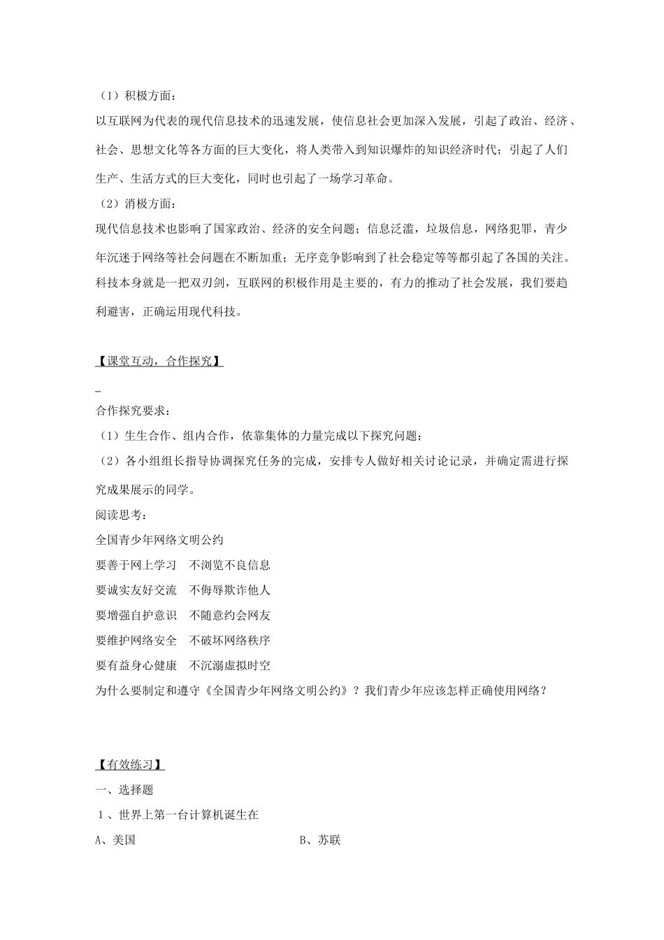 2014年高中历史 第六单元 第27课《改变世界的高新科技》学案 岳麓版必修3_第3页