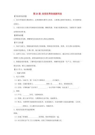 2014年高中历史 第六单元 第27课《改变世界的高新科技》学案 岳麓版必修3