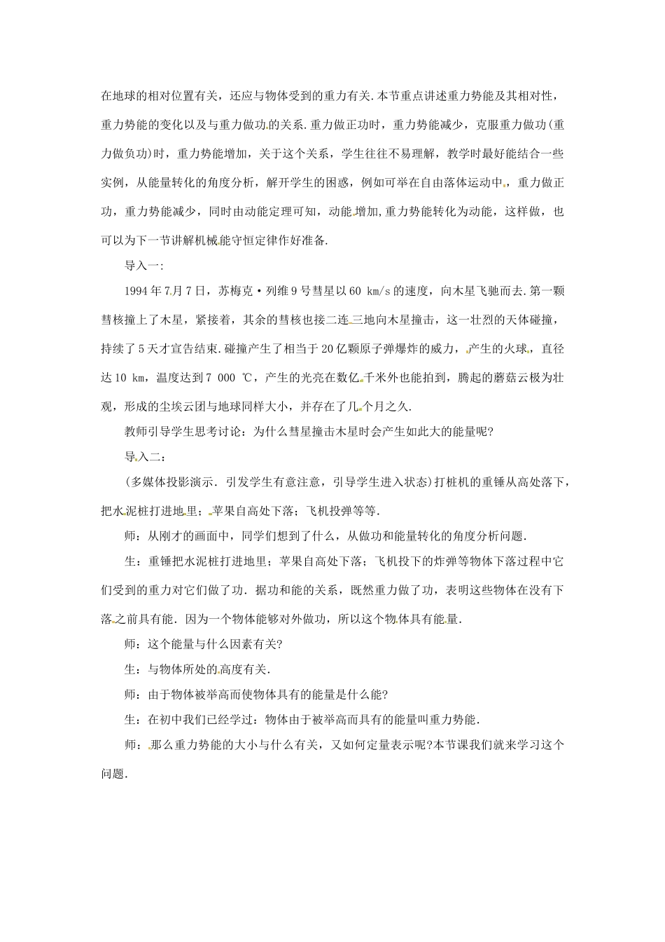 2014年春高中物理 7.4《重力势能》教学设计6 新人教必修2_第2页