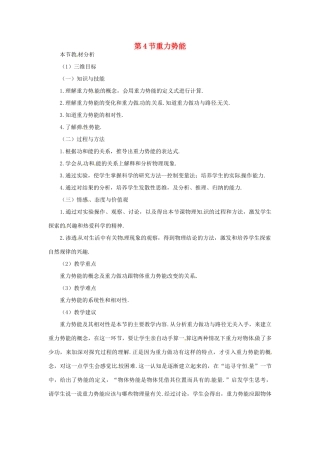 2014年春高中物理 7.4《重力势能》教学设计6 新人教必修2