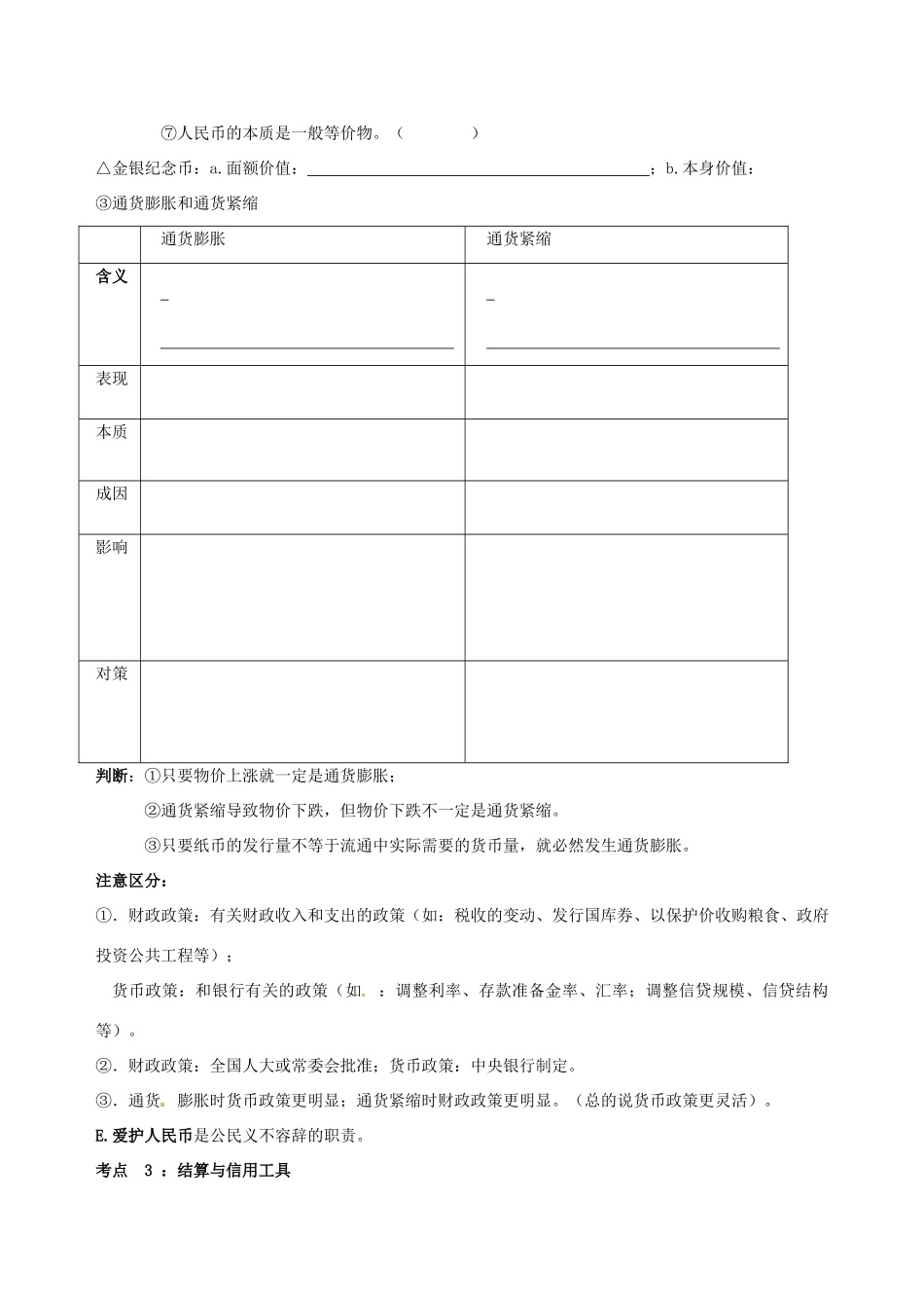 2014届高三政治第一轮复习《经济生活》金属货币与纸币导学案（二）_第2页