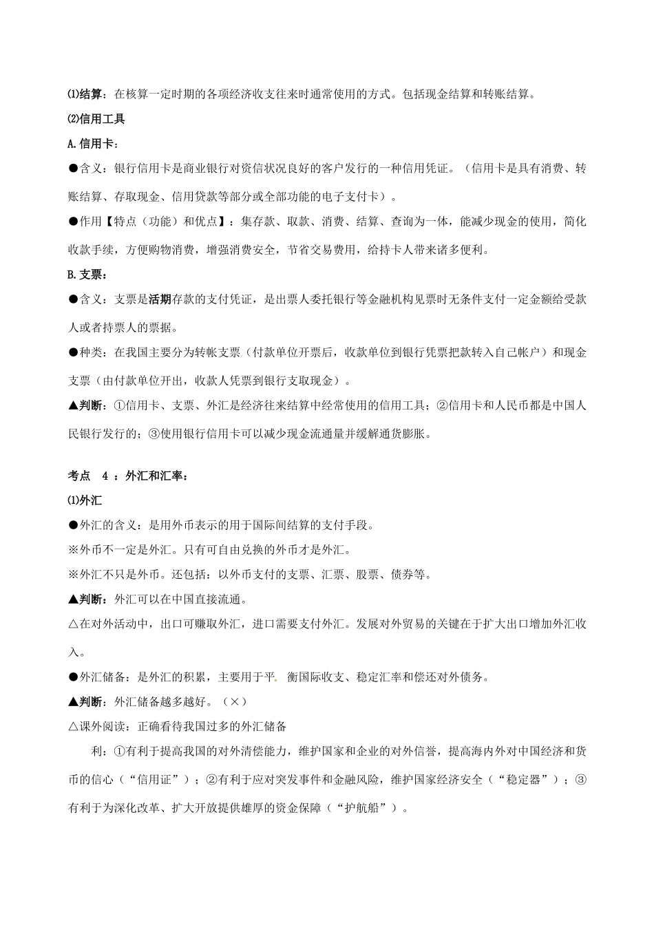 2014届高三政治第一轮复习《经济生活》金属货币与纸币导学案（二）_第3页