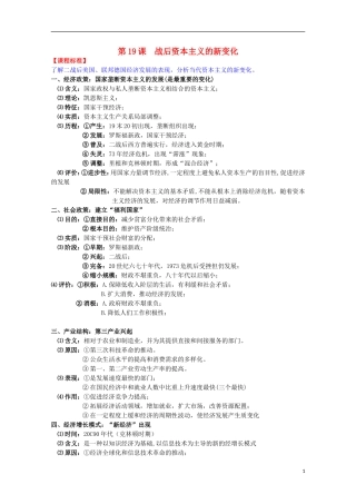 2014届高考历史一轮复习提纲 战后资本主义的新变化 新人教版必修2